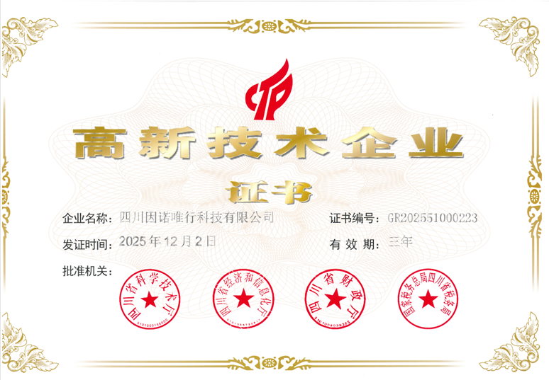 因诺唯行CDMO平台获评高新技术企业